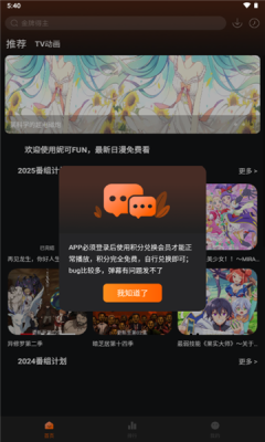 NicoFun动漫app手机版 截图4