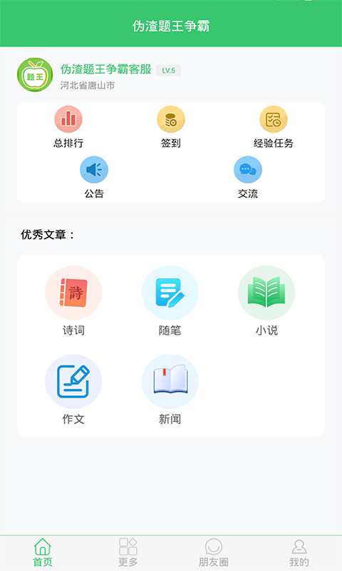 伪渣题王争霸 截图3