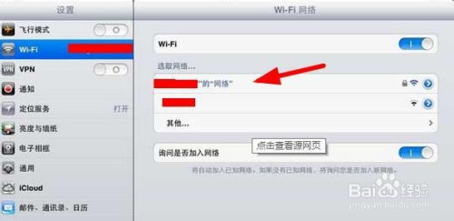 iPad Mini上网全攻略：轻松学会连接WiFi教程 1