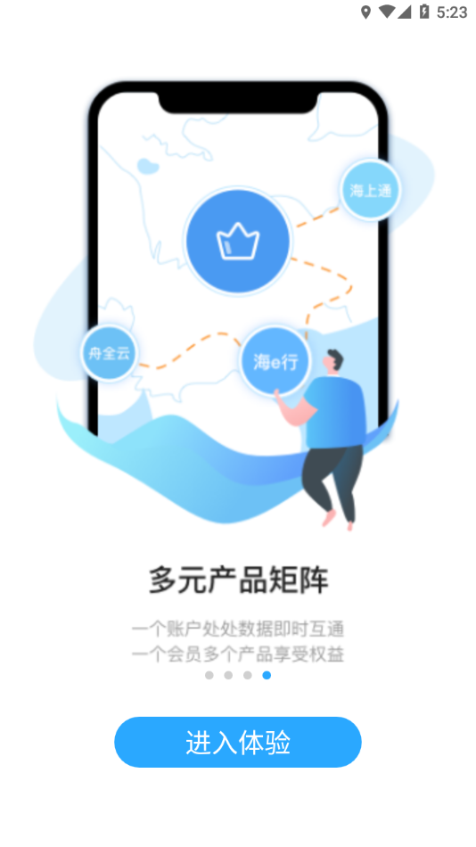 海e行app 截图4