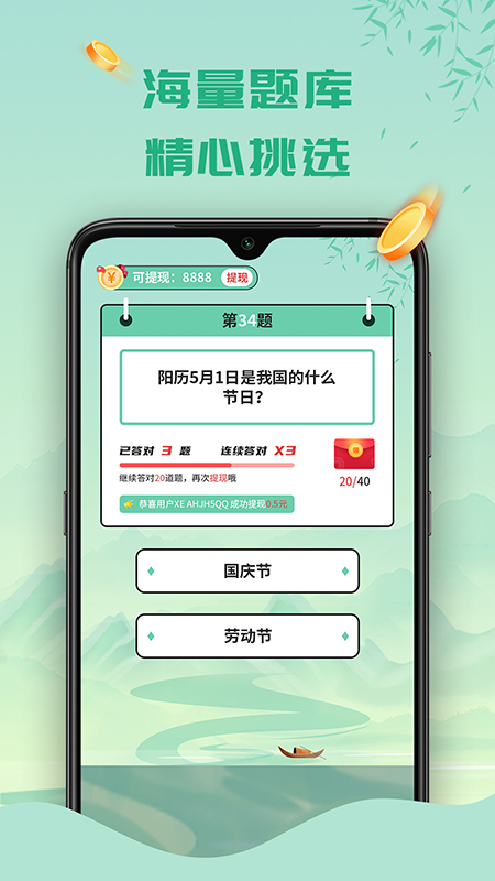 天天答题官方入口 截图2
