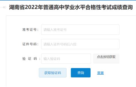 2021年湖南学考成绩查询方法 1