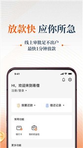 易借速贷 截图2