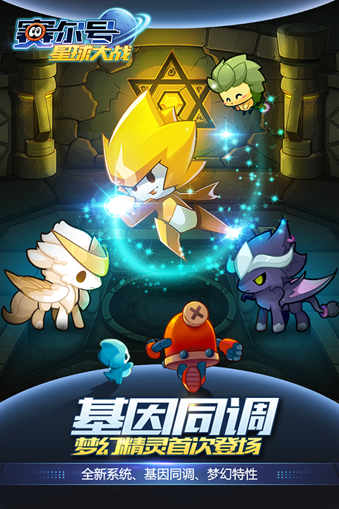 赛尔号星球大战游戏电脑版 截图2