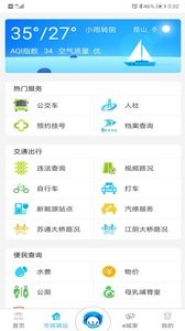 智慧昆山 截图2