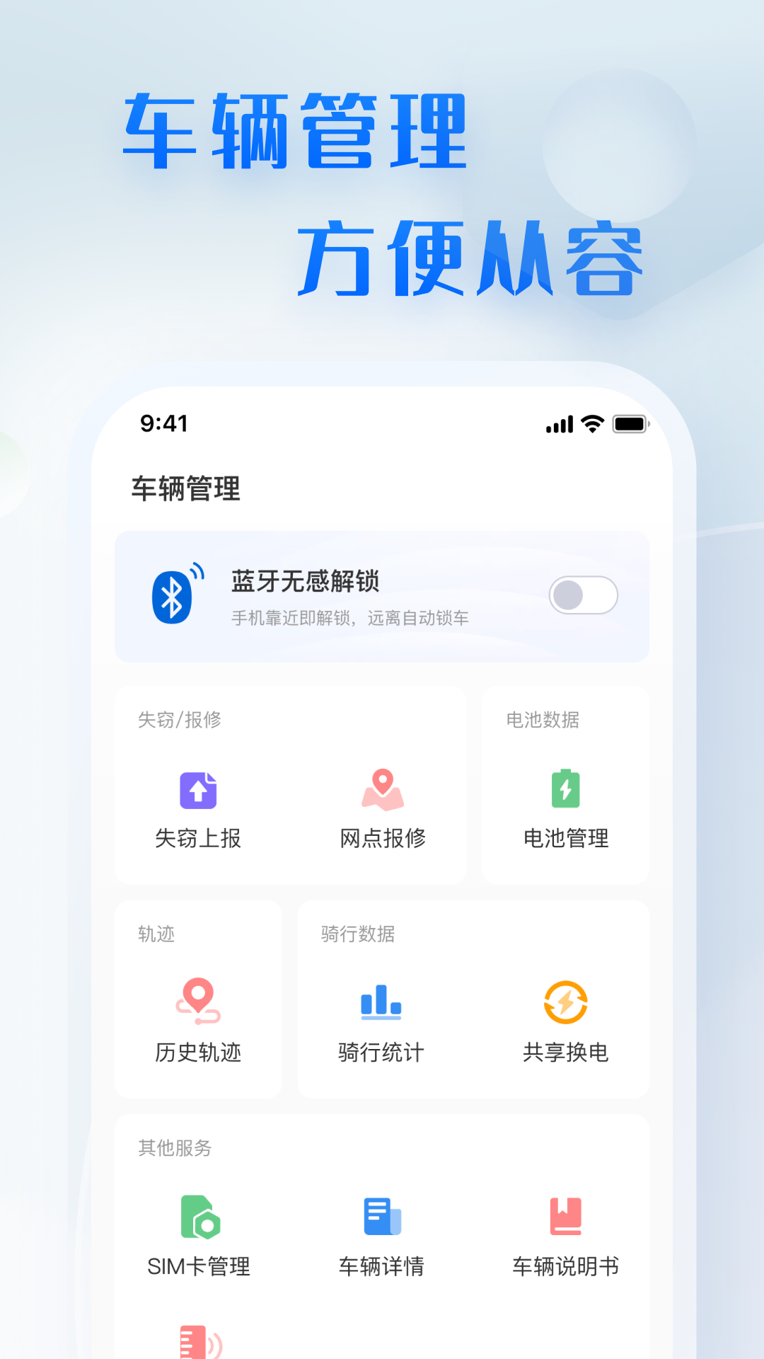 五菱智行app 截图3