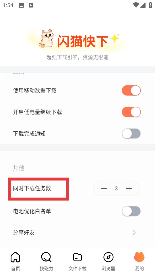 闪猫快下正版 截图3