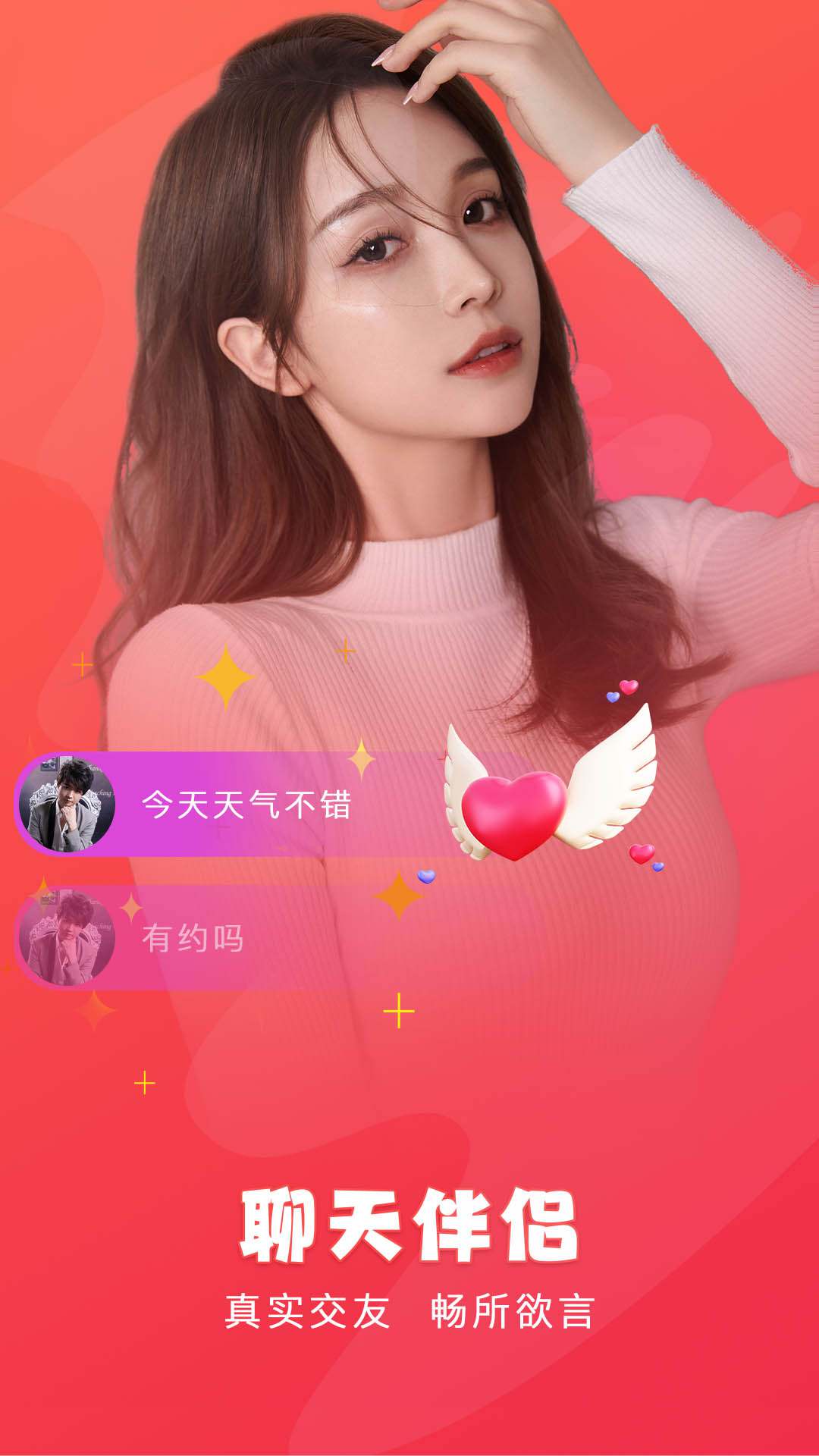 聊天伴侣2025 1