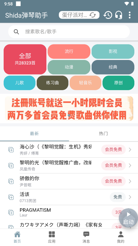 Shida弹琴助手官方 截图3