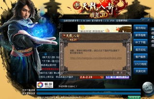 天龙八部前期速升攻略：轻松实现快速升级！ 4