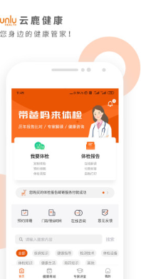 云鹿健康app 截图4