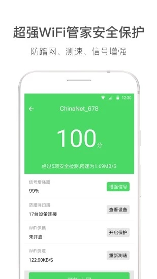 wifi伴侣APP 截图5