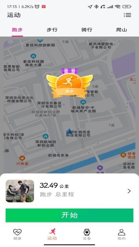 NewWear手表app 截图3