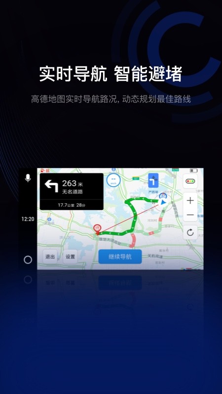 驾驶伴侣导航助手 截图2