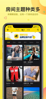 嘿嘿语音内测版 截图2