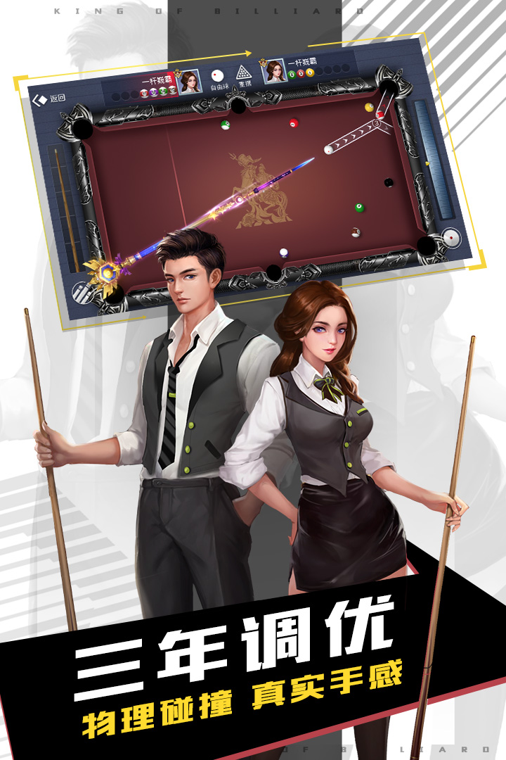 台球王者游戏 截图2