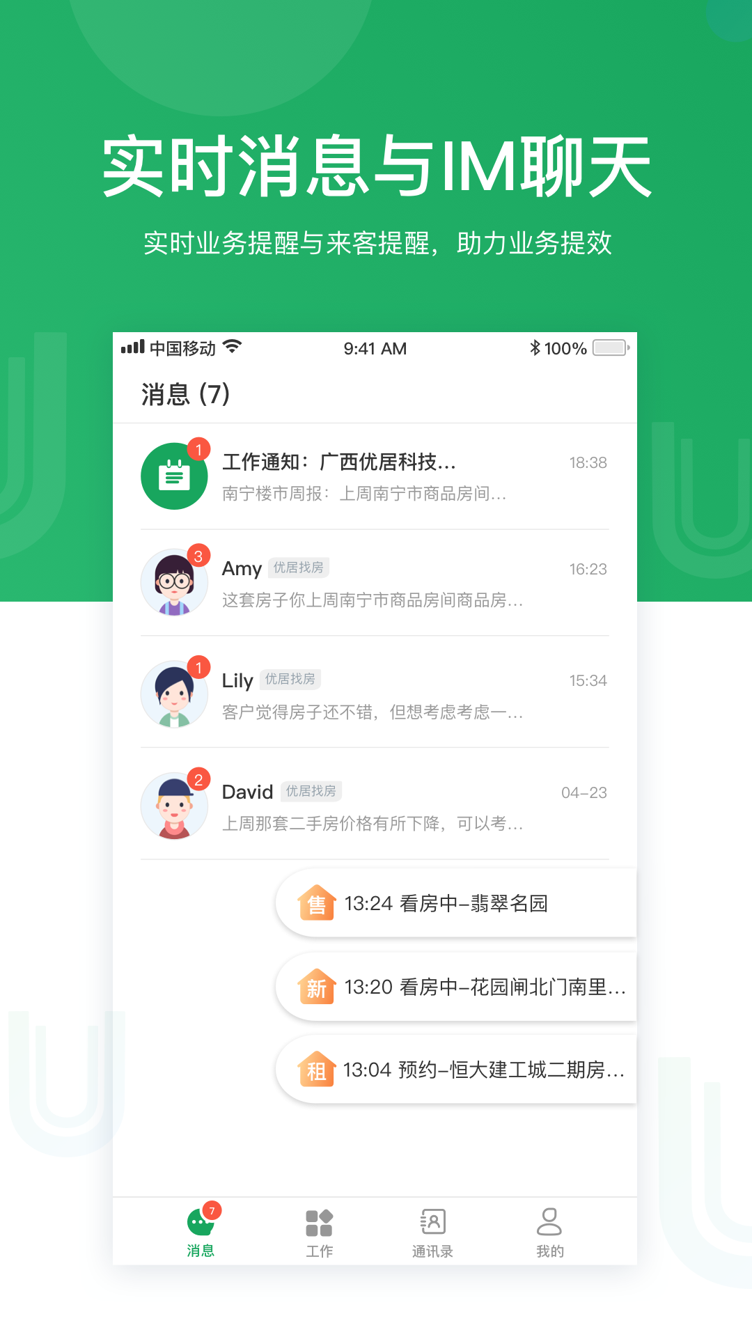 优居找房经纪app 截图3