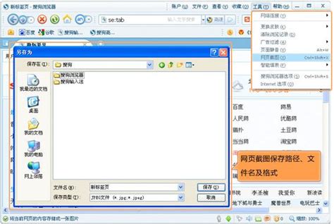 怎样保存当前网页内容及进行截屏？ 1