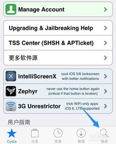 iOS7一键重启关机神器插件 3