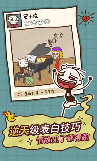 史小坑的爆笑生活12 截图3