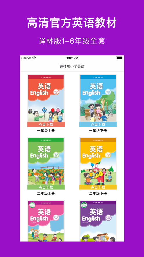 译小英语 截图3