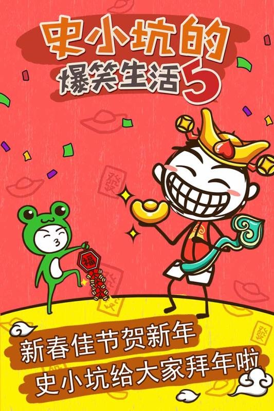 史小坑的爆笑生活5 1