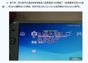 PSP1000及2000（非V3版）5.50GEN-B2通用升级指南 4