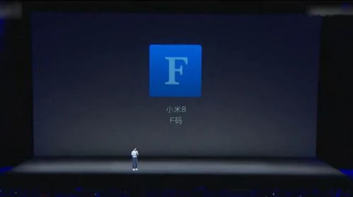 如何获取小米F码？ 1