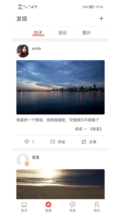 书言笔记app 截图4