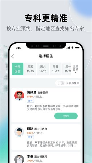健康之路官网app 截图3