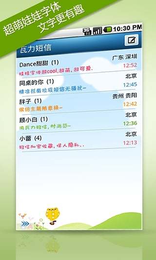 瓦力短信 截图2