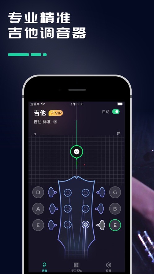 Guitar调音器 截图3