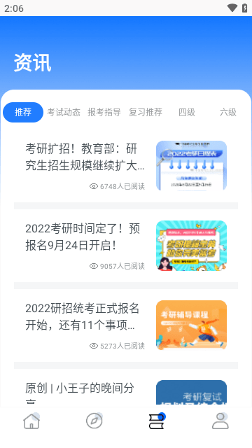 研招网app 1