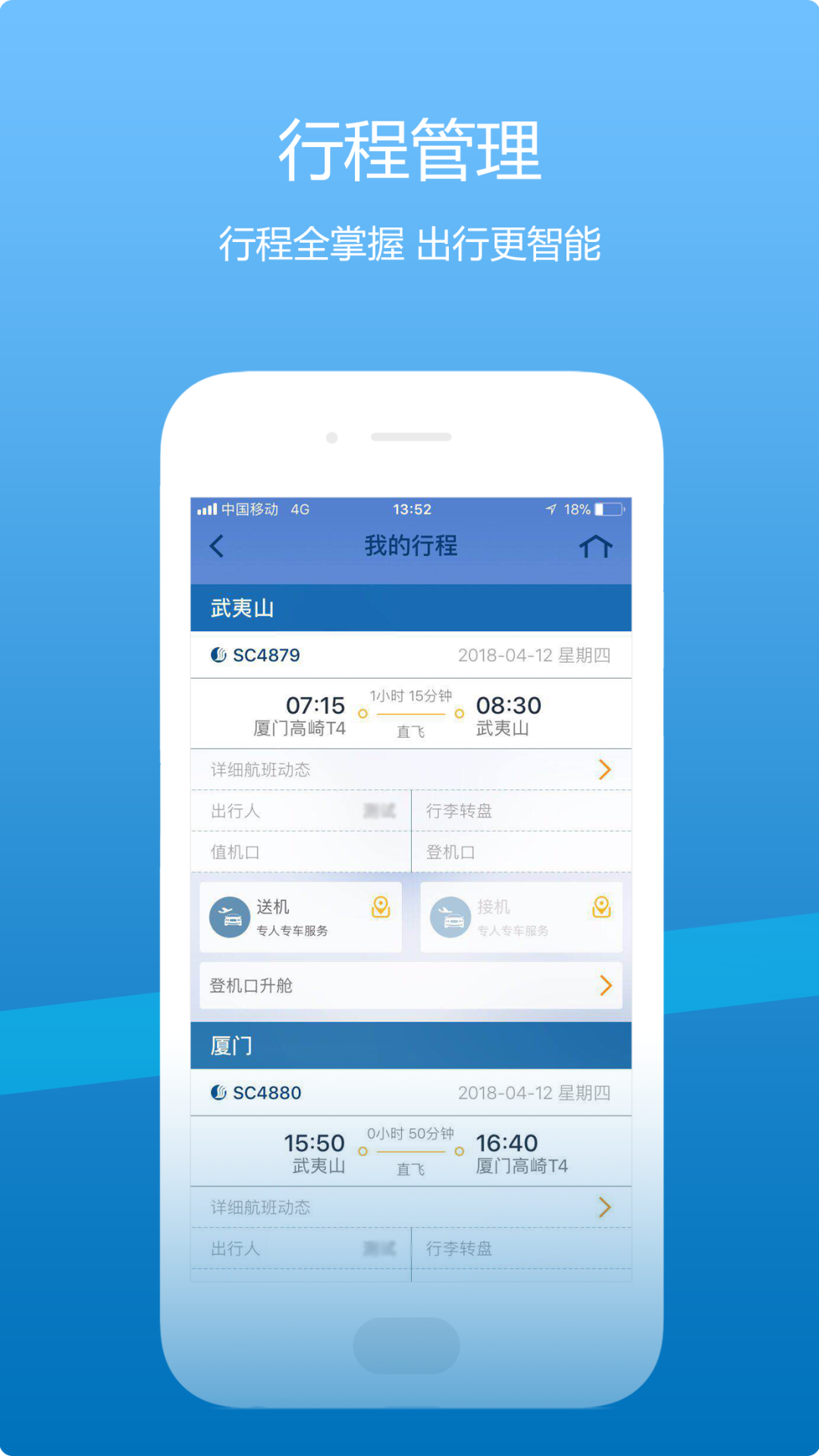 山东航空 截图2