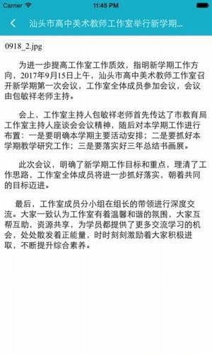 汕头教育云 截图3