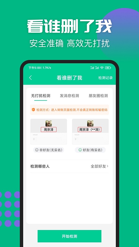 清粉大师APP 截图4