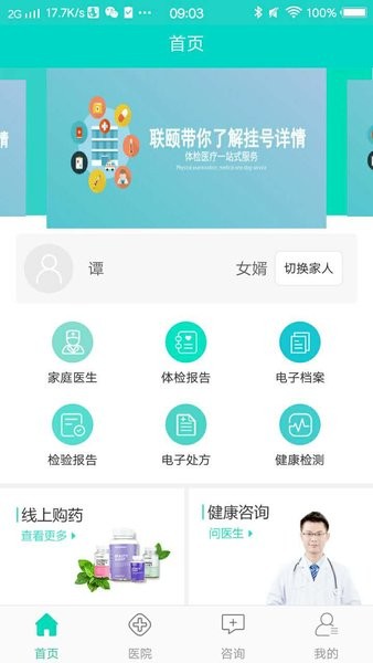 智能家庭医生综合信息管理平台 1