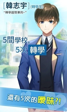 转学生的恋爱日记安卓版 截图3
