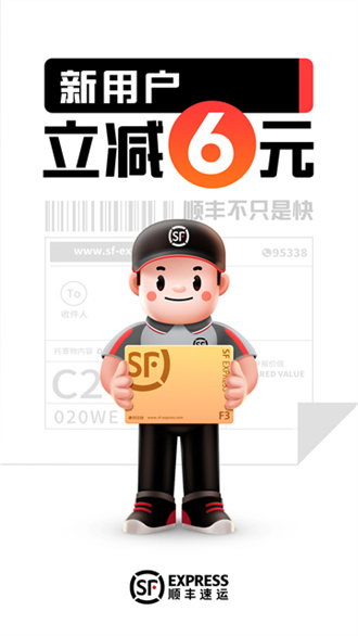 顺丰速运 1