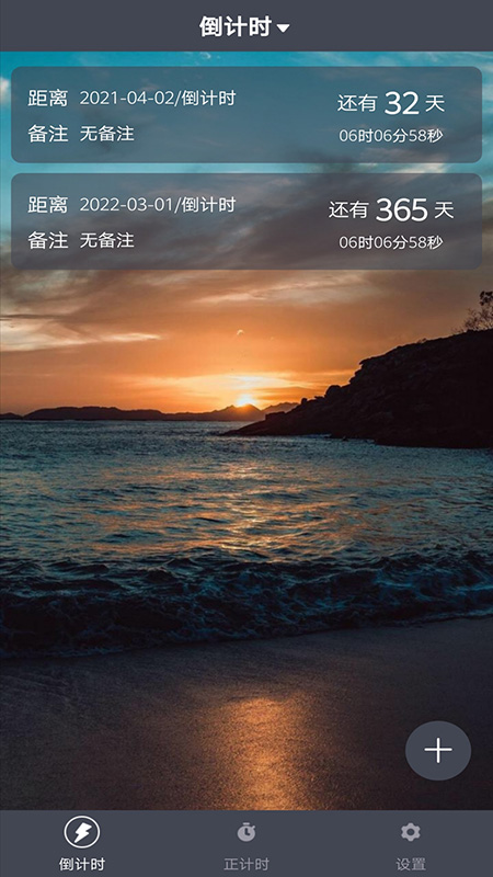 每日倒计时 截图1