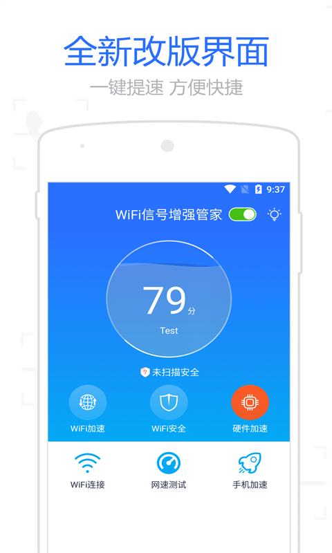 WiFi信号增强管家 1