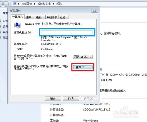 如何修改电脑的计算机名称？ 2
