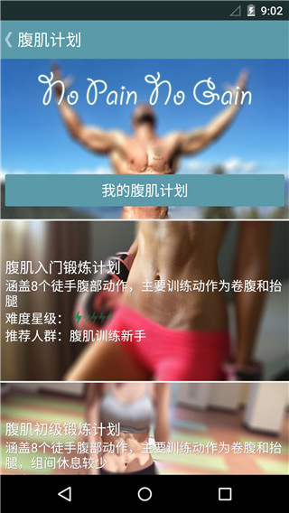 跟我练腹肌 1