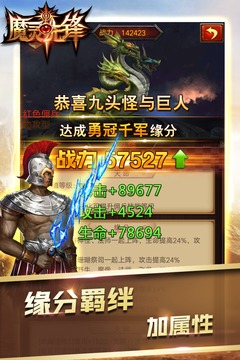 魔灵先锋 截图3