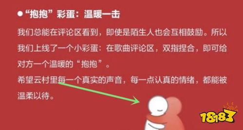 网易云如何发送抱抱？ 1