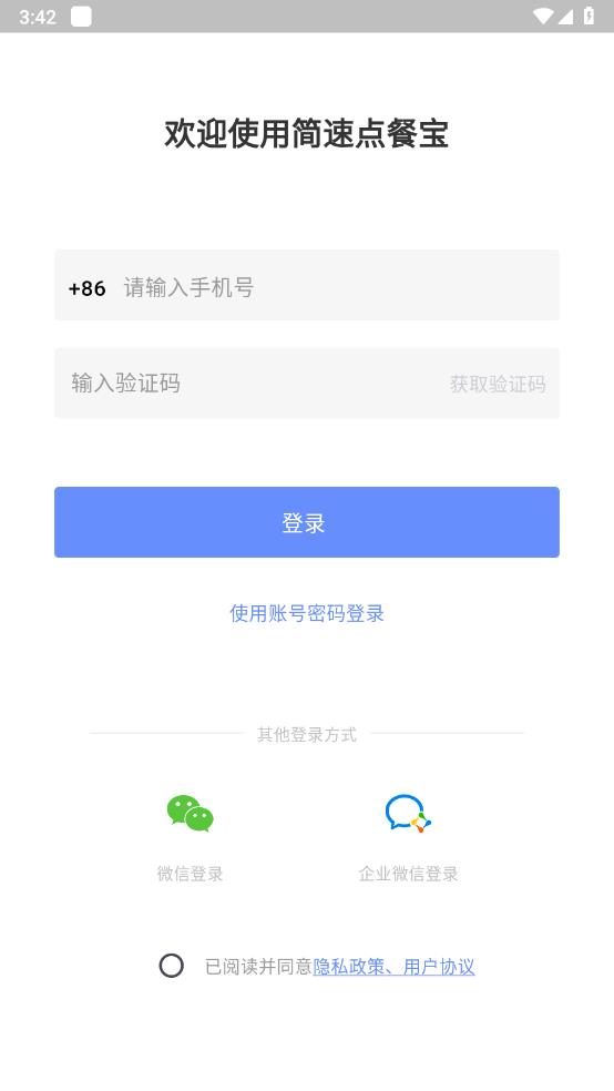 简速点餐宝 1