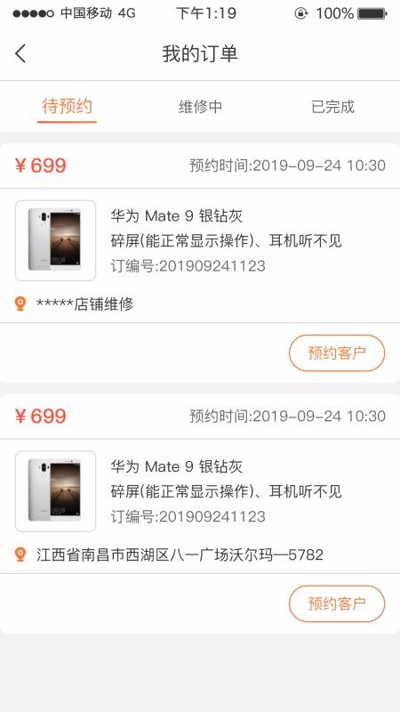 修修脸商户端 截图3