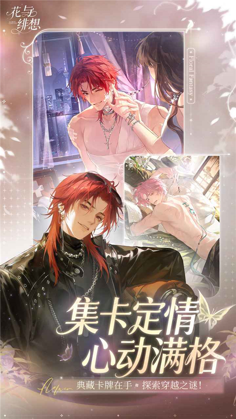 花与绯想手游 截图5