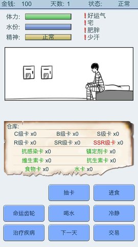 抽卡人生中文版 1