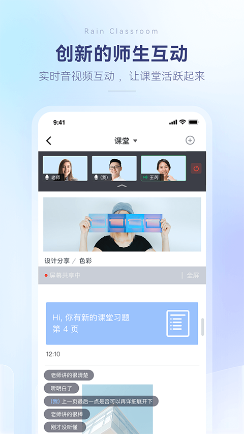 长江雨课堂app官方 截图5